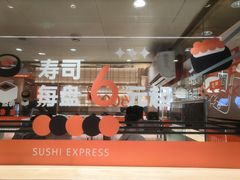 -争鲜回转寿司(太阳宫凯德SURPER店)