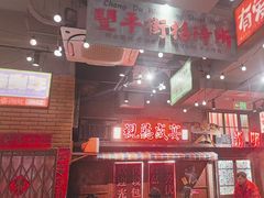 -萍姐火锅·公路夜市(南京新街口店)