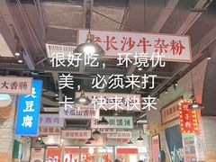 大堂-湘下佬·老长沙吃货铺(酃湖万达店)