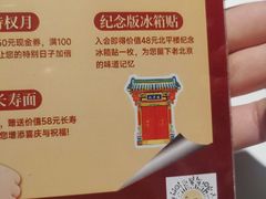 -北平楼·烤鸭·北京菜(牡丹园店)