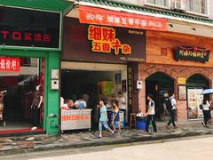 门面-细妹五香牛杂(步行街店)