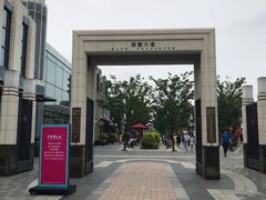 -奕欧来上海购物村停车场