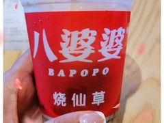 -八婆婆烧仙草(曾厝垵店)