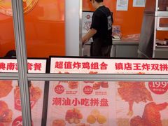 -虎头炸·潮汕南乳炸鸡(花都雅乐城店)