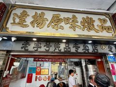 -達揚原味燉品(文明路店)