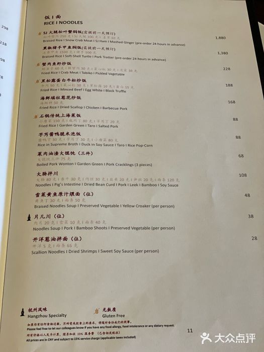 杭州西子湖四季酒店·金沙厅菜单图片