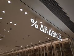 -% Arabica阿拉比卡咖啡(深圳湾万象城店)