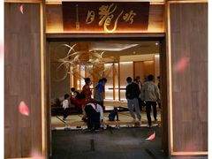 门面-月龍吟(朝龙汇店)