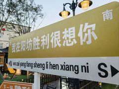 -阳坊胜利涮羊肉(阳坊老店)