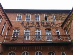 -青岛啤酒博物馆