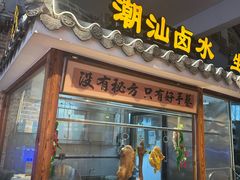 -百年银屏·蚝烙专门店(乐山店)