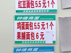 -钟楼大面包