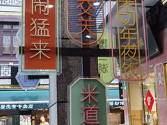 -绿波廊(豫园店)