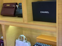 -沐渔二手奢侈品黄金手表包包回收·中古店(广州塔店)