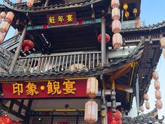 -印象鲵宴·张家界地标美食名片(溪布街店)