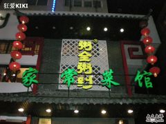门口-粥全粥到
