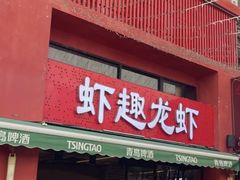 -京悦南门涮羊肉·羊蝎子火锅(田林路店)