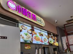 -小杨生煎(成山巴黎春天店)