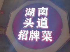 -坛宗剁椒鱼头(河西王府井店)