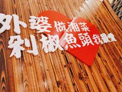 -永兴外婆桥(城中万达店)