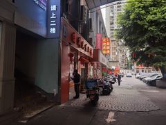 -南宁市连升风味小吃店