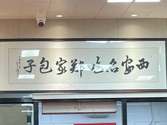 -郑家包子牛肉拉面(尚勤路店)
