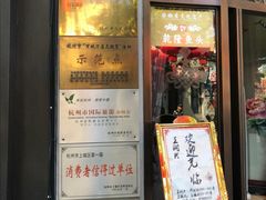 -皇饭儿·王润兴酒楼(河坊街店)