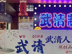 门面-夏叶茶(大光明店)