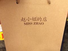 赵小姐的店(鼓浪屿店)-赵小姐的店(鼓浪屿三友店)