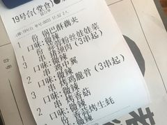 账单-老板很二(吉大店)