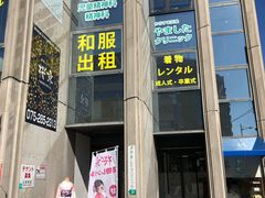-樱京和服租赁体验(京都总店)