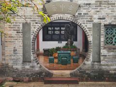 -东莞市可园博物馆