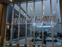 -百年朱苦拉咖啡(博物馆店)