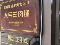 -小辫子羊肉面馆(周东店)