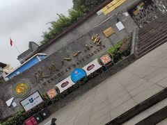 -水磨古镇