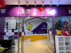 -瑞思英语·少儿英语启蒙(和平·国际商场示范校区)