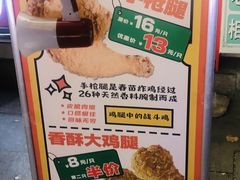 -春苗炸鸡
