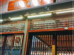 门面-熊藏居酒屋(kkone店)