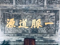 -湘子庙