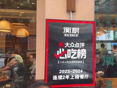 -衡厨·衡阳土菜(中南店)