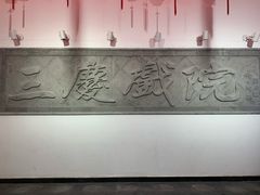 -德云社三庆园