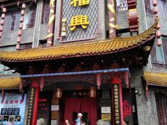 门面-耿福兴(凤凰美食街店)
