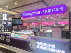 -HappyMiss花满楼·鲜花饼·鲜花茶·伴手礼(上海环球港店)