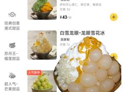 -糖糖屋•糖水•雪花冰店(时尚天河店)