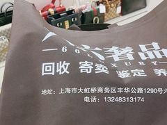 -六六奢品·vintage中古·回收二手奢侈品包包手表首饰(环球港店)