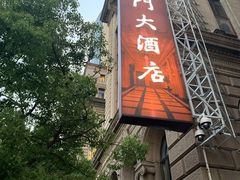 -上海锦江金门大酒店