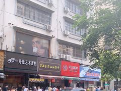 -吴山烤禽 (吴山路店)