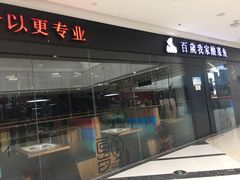 -百岁我家酸菜鱼(龙湾万达店)
