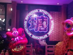 -避风塘(宝山万达店)