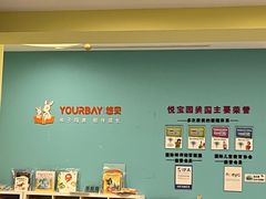 -悦宝园早教中心(庐阳区省直中心店)